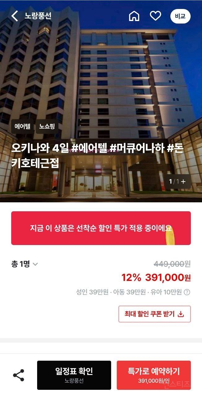 해외여행 저렴하게 가는 팁 [일본편] | 인스티즈