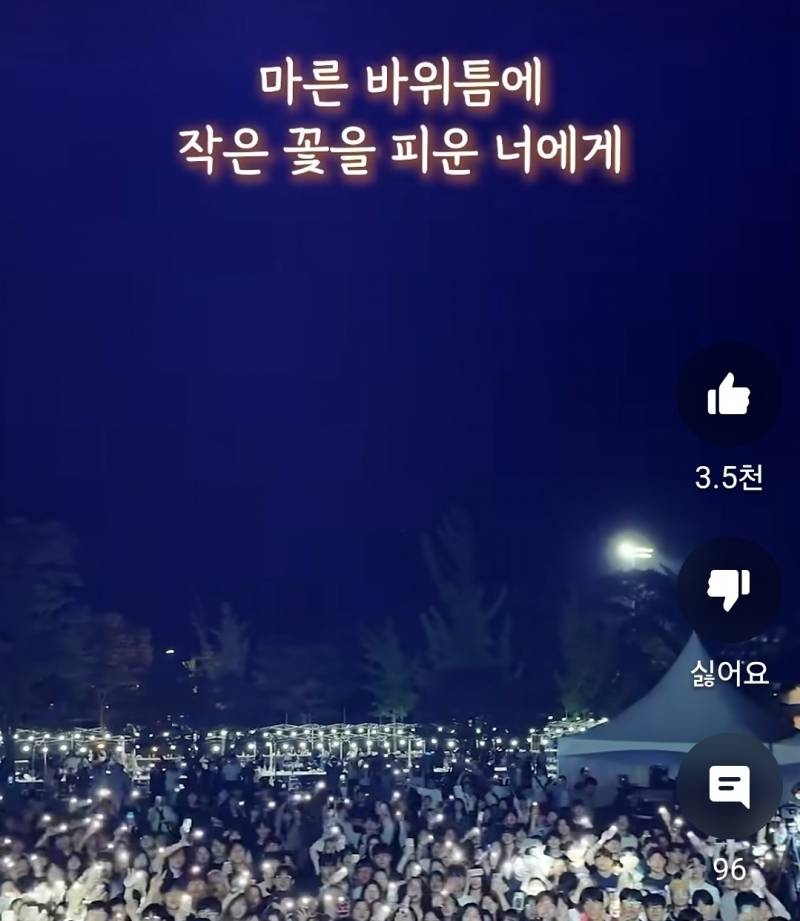 어제 호원대 축제에서 단체 떼창 나옴.jpg | 인스티즈