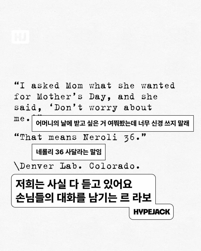  매장 손님들 대화 기록해서 공개하는 향수브랜드.JPG2
