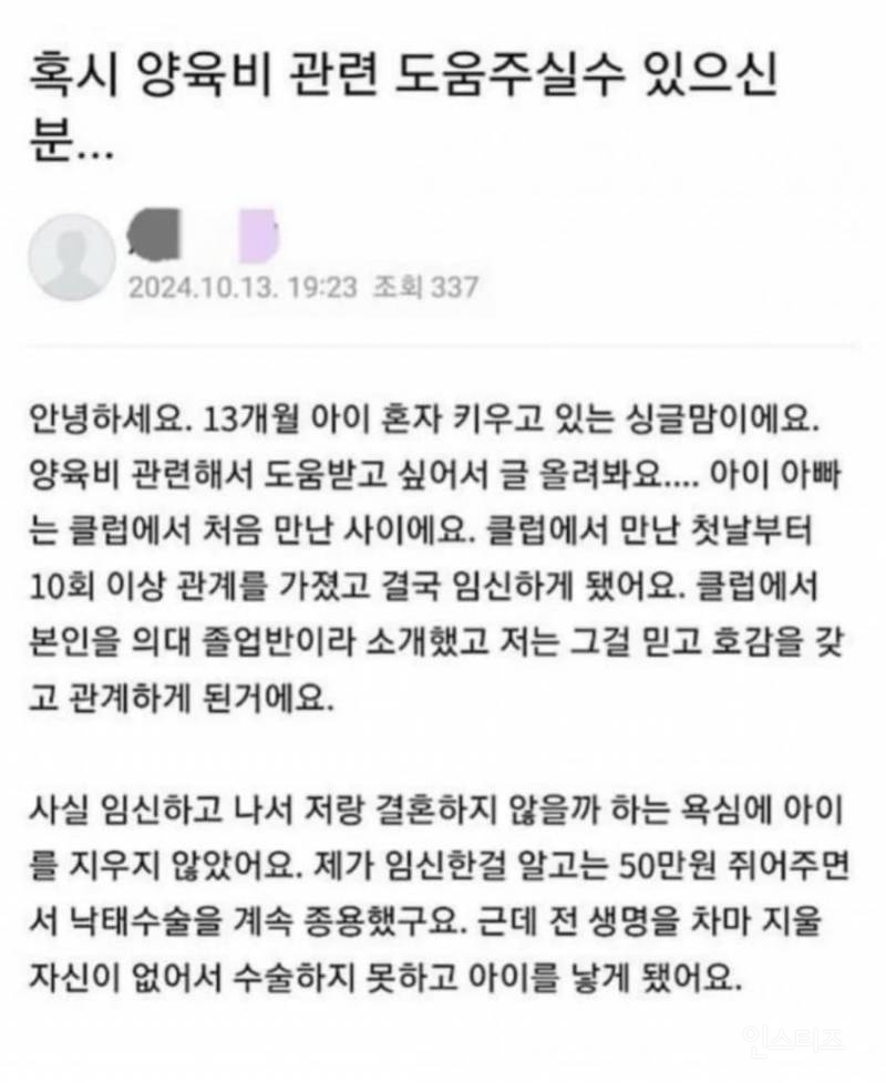  클럽에서 만난남자 의사의 아이인줄 알고 임신했는데 ..양육비 관련 도움 주세요1