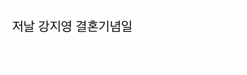 데블스플랜 본방 보다가 강지영에게 문자 보낸 규현.JPG | 인스티즈