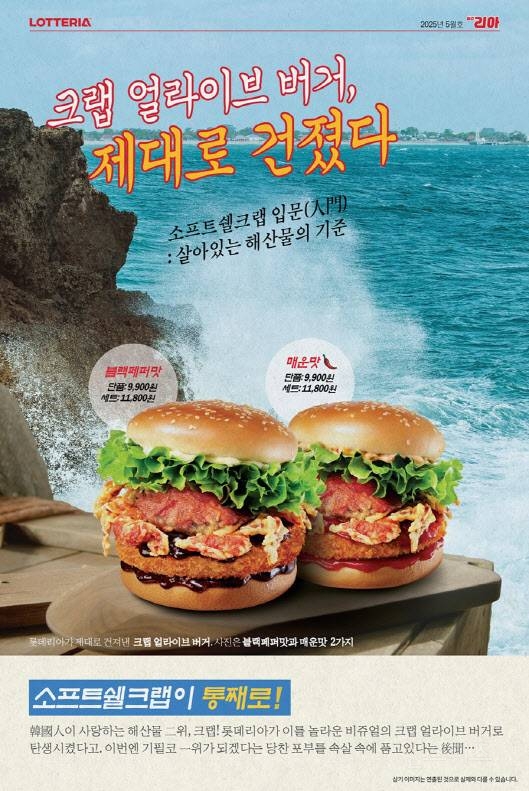  껍질째 튀긴 게 한마리가 통째로 들어간 롯데리아 버거 실사9