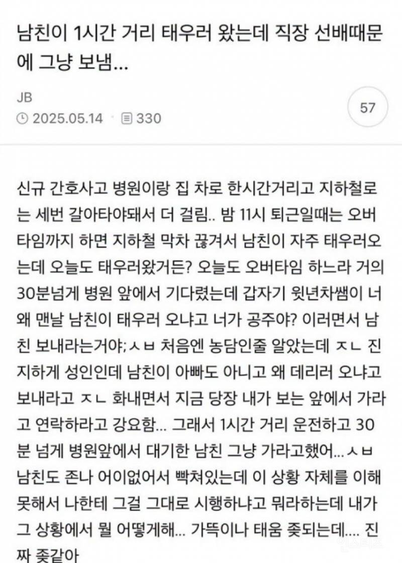  남친이 1시간거리 태우러 왔는데 직장 선배때메 그냥 보냄...