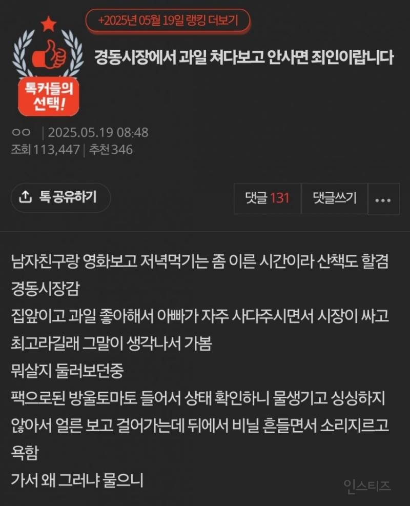  경동시장에서는 5초 이상 쳐다보면 사야함 안사면 욕먹음10