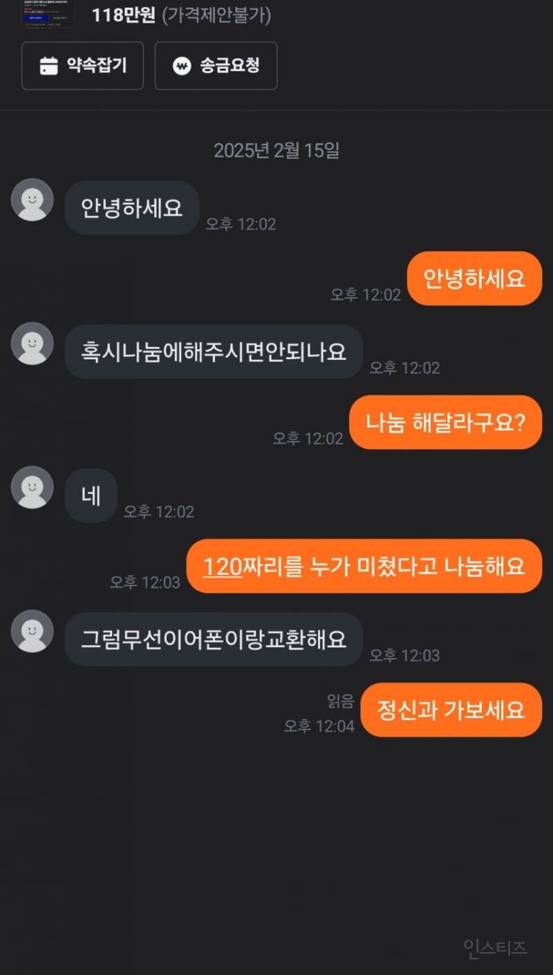  정신나간 당근이용자