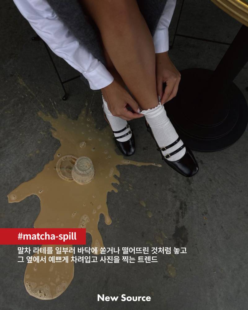 현재 𝙅𝙊𝙉𝙉𝘼 터진 말차라떼 흘리는 유행 분석.JPG | 인스티즈