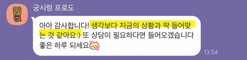 미친 가성비➕소름돋는 적중력✨ 후기가 증명하는 밤비타로💝 | 인스티즈