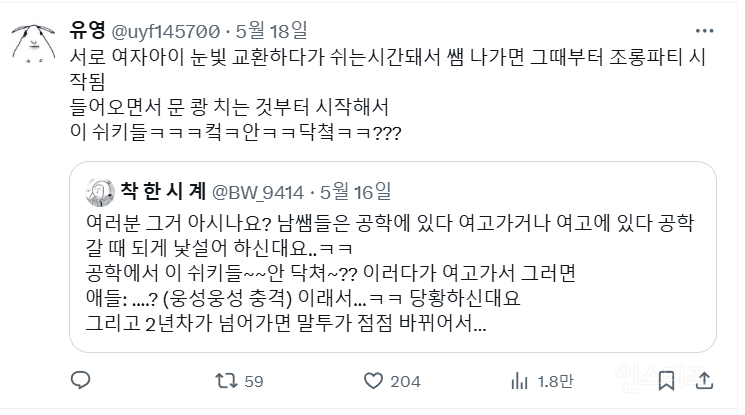 남학교에서 전근 온 남교사가 여중 여고에 오면 생기는 일 | 인스티즈