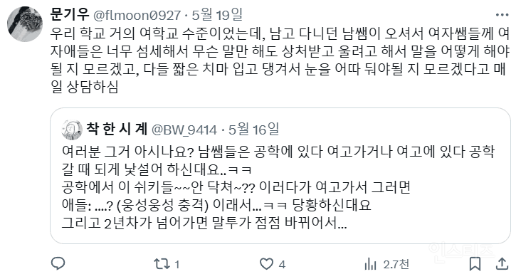 남학교에서 전근 온 남교사가 여중 여고에 오면 생기는 일 | 인스티즈