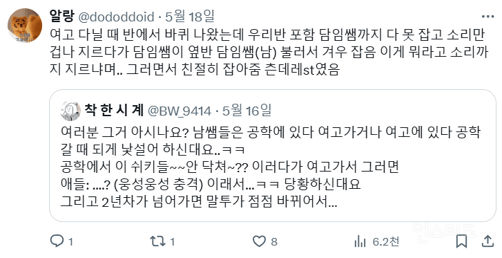 남학교에서 전근 온 남교사가 여중 여고에 오면 생기는 일 | 인스티즈