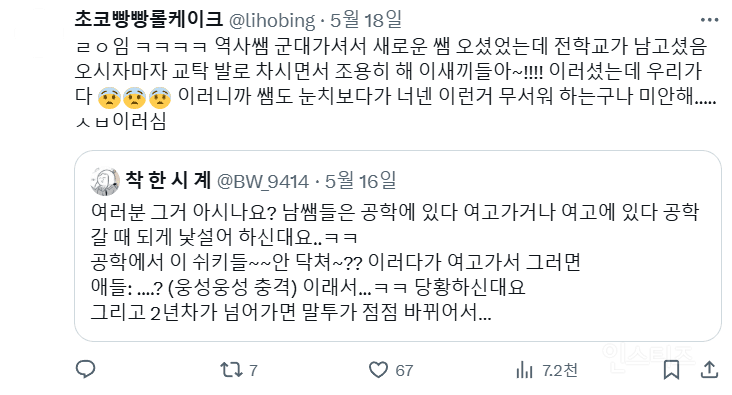 남학교에서 전근 온 남교사가 여중 여고에 오면 생기는 일 | 인스티즈