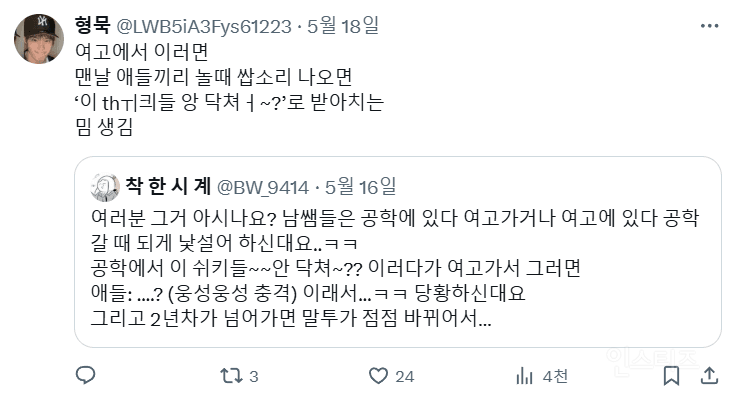 남학교에서 전근 온 남교사가 여중 여고에 오면 생기는 일 | 인스티즈