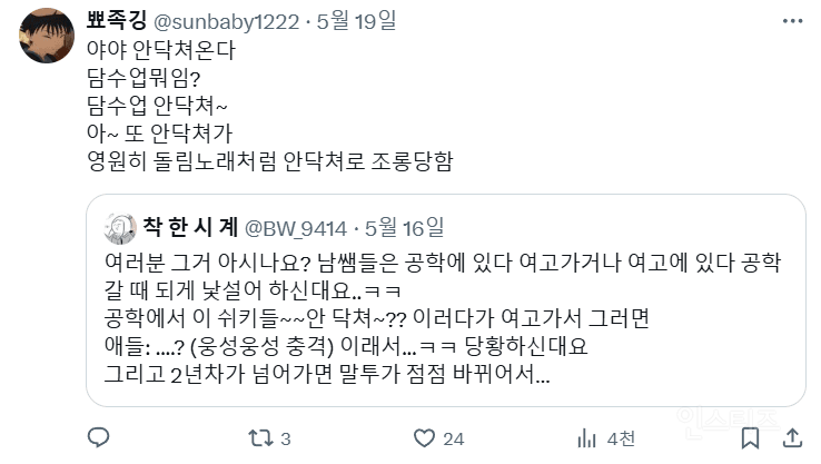 남학교에서 전근 온 남교사가 여중 여고에 오면 생기는 일 | 인스티즈