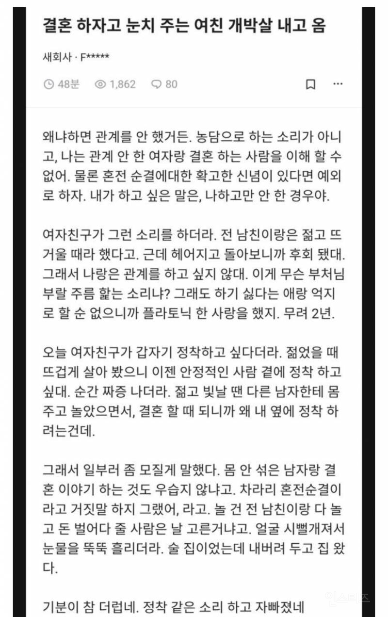  결혼하자고 눈치 주는 여친 개박살 낸 남자13