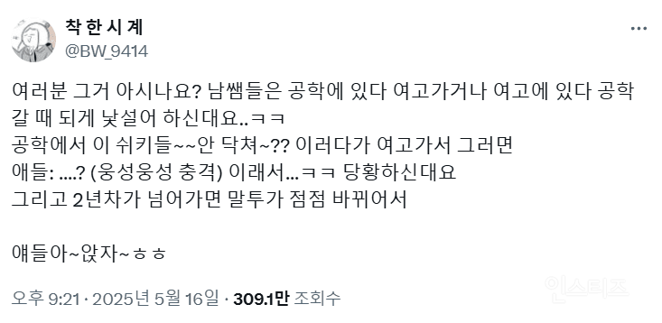  남학교에서 전근 온 남교사가 여중 여고에 오면 생기는 일8