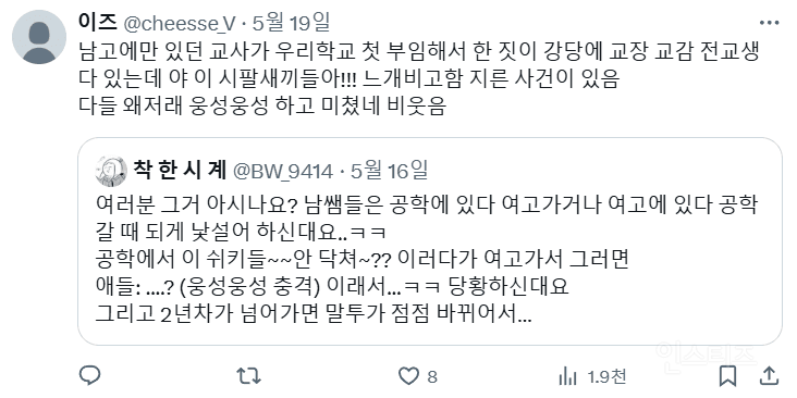 남학교에서 전근 온 남교사가 여중 여고에 오면 생기는 일 | 인스티즈