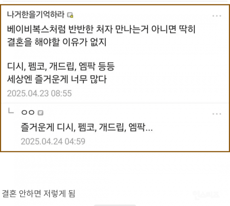  무시무시한 남초 결혼 바이럴1