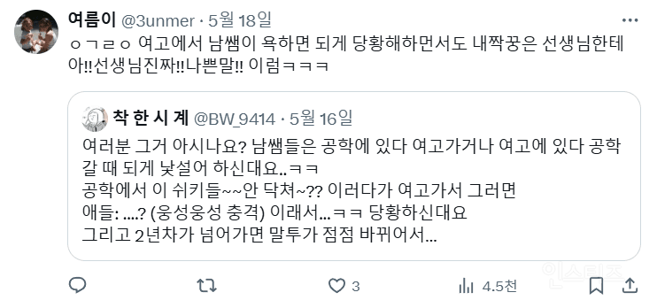 남학교에서 전근 온 남교사가 여중 여고에 오면 생기는 일 | 인스티즈