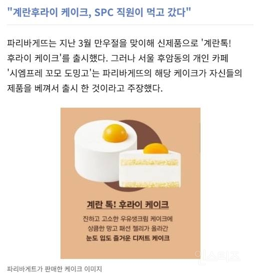 본격적으로 망하려고 작정한 SPC 근황 (중국 파리바게트) | 인스티즈