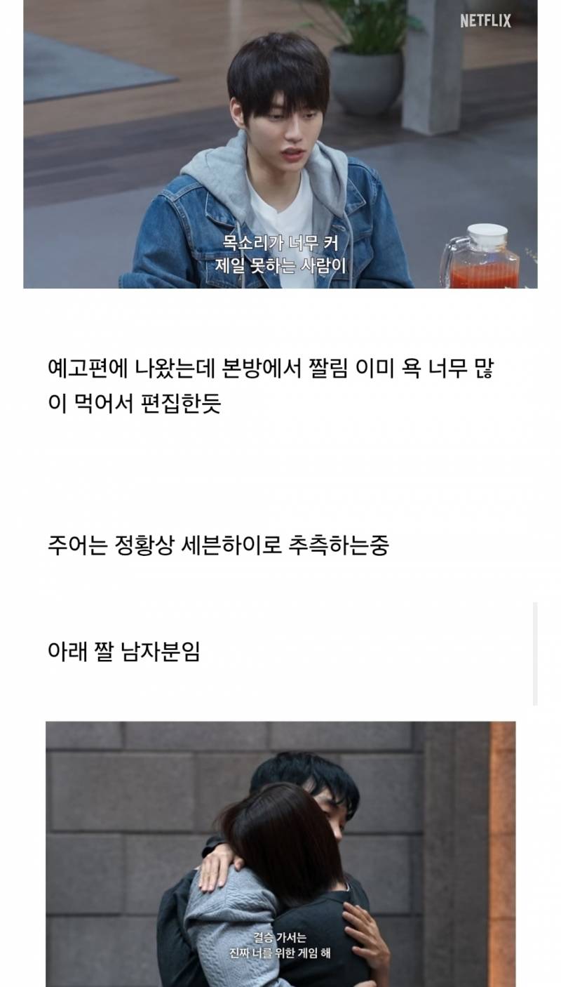  데블스플랜2에서 편집돼서 다행이라고 말 나오는 장면....1