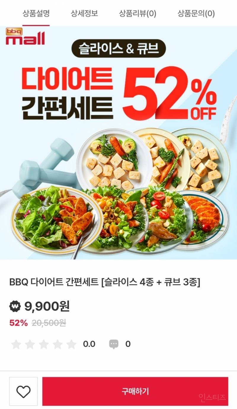  다이어트용 bbq 닭가슴살 저렴이 쟁여놓기
