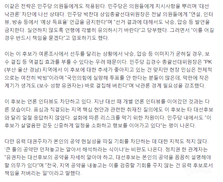 '침대 축구' 이재명… "검증 차단, 무책임" 지적도 | 인스티즈