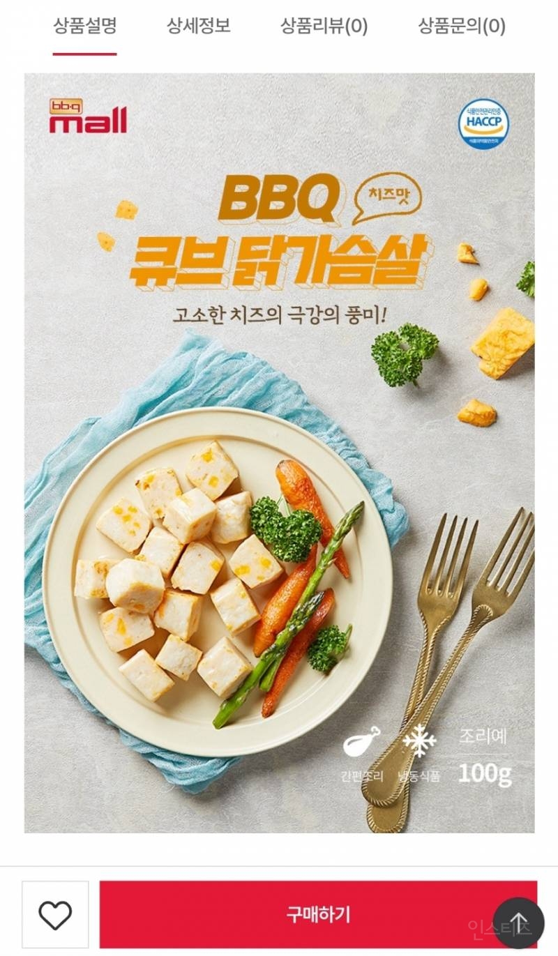 다이어트용 bbq 닭가슴살 저렴이 쟁여놓기 | 인스티즈