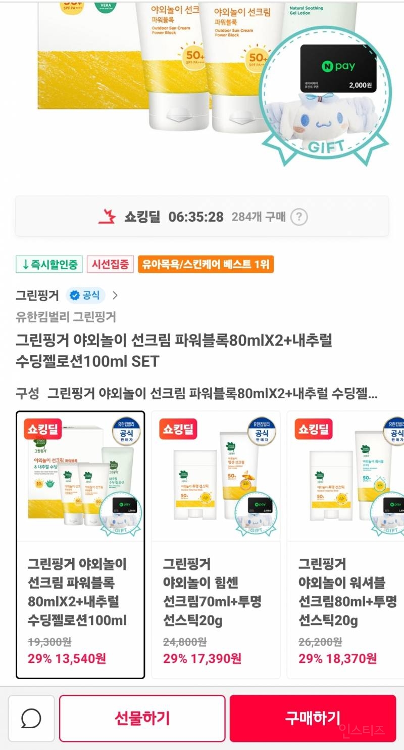 그린핑거 썬블록 인질봐봐 | 인스티즈
