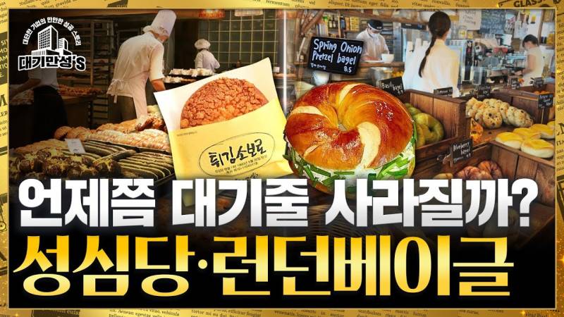  여론 살벌한 런던베이글-성심당 비교기사.JPG5