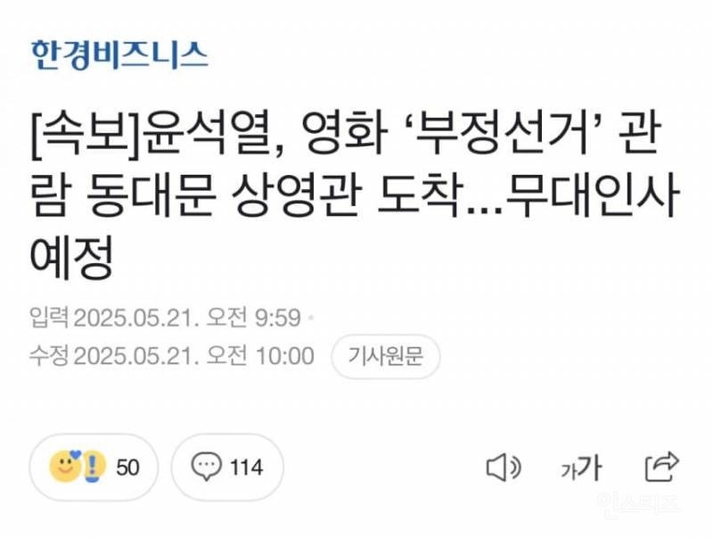  무대인사 예정이라는 윤석열 근황 .jpg2