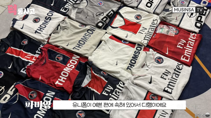 축구 유니폼에 1억 쓴 파비앙 | 인스티즈