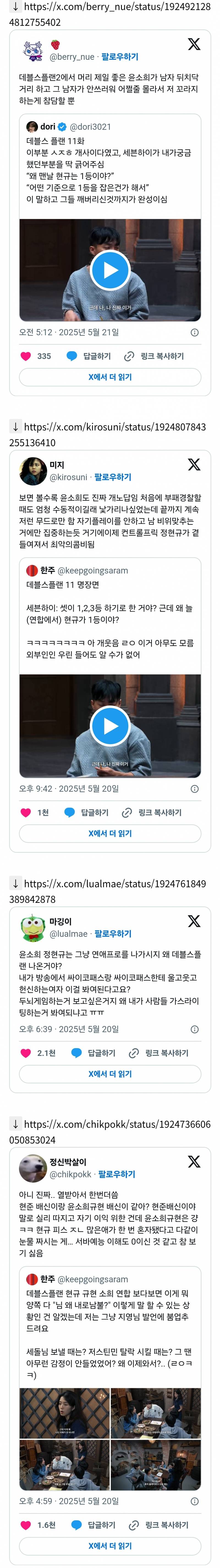  데블스플랜2 윤소희에 대해 공감간다는 이야기들..