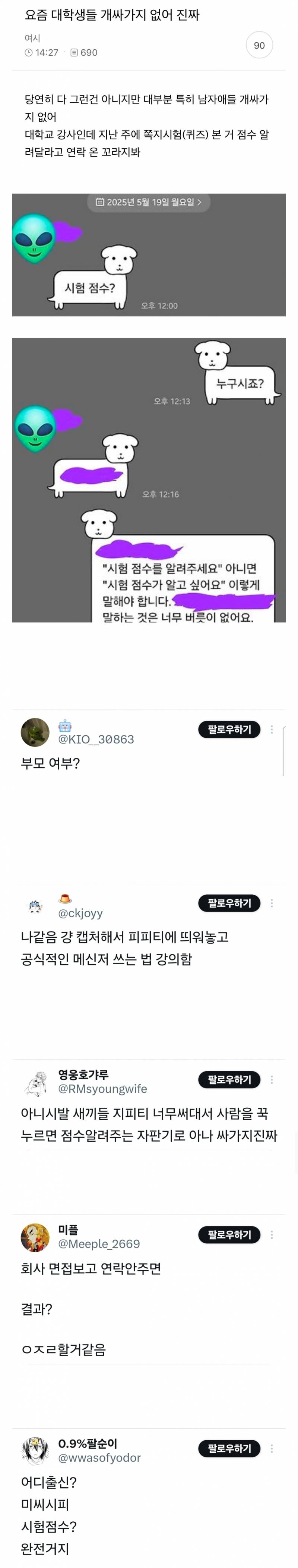  요즘 대학생들 개싸가지 없어 진짜1