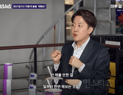 취준이 어려운 청년들을 위한 이준석의 조언.jpg | 인스티즈