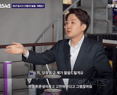 취준이 어려운 청년들을 위한 이준석의 조언.jpg | 인스티즈