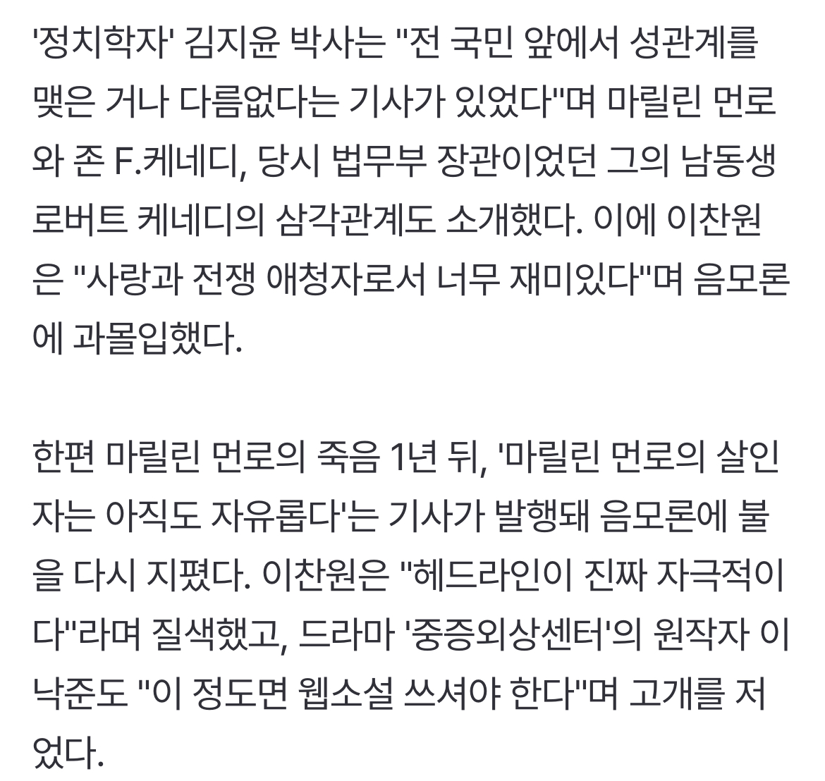 [정보/소식] "전 국민 앞에서 성관계" 이찬원도 질색했다…알몸으로 침실서 사망 ('셀럽병사') | 인스티즈