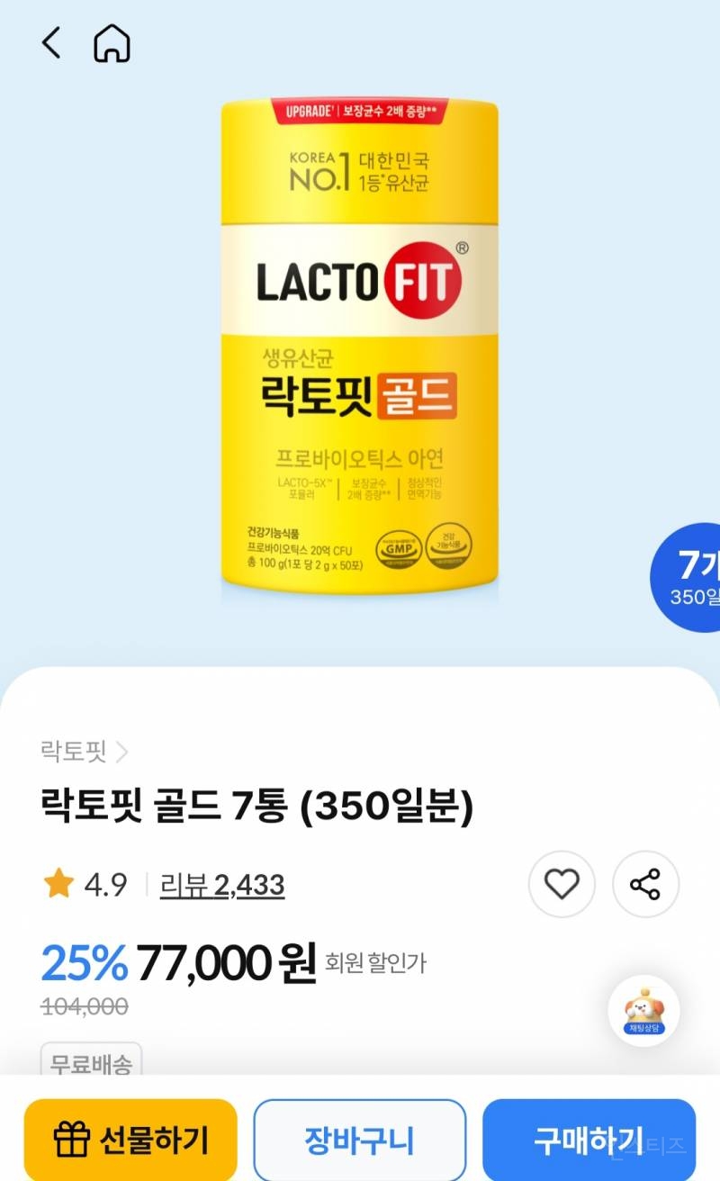 락토핏 골드 포당 106원 | 인스티즈