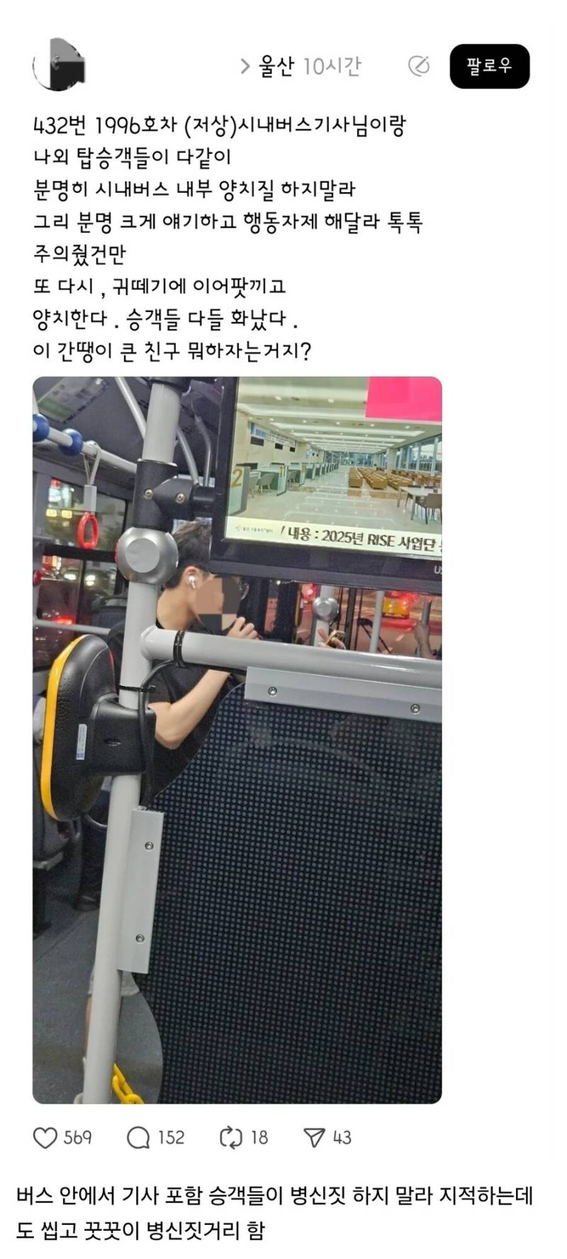  현재 여론 살벌한 울산버스 양치 남학생.JPG33
