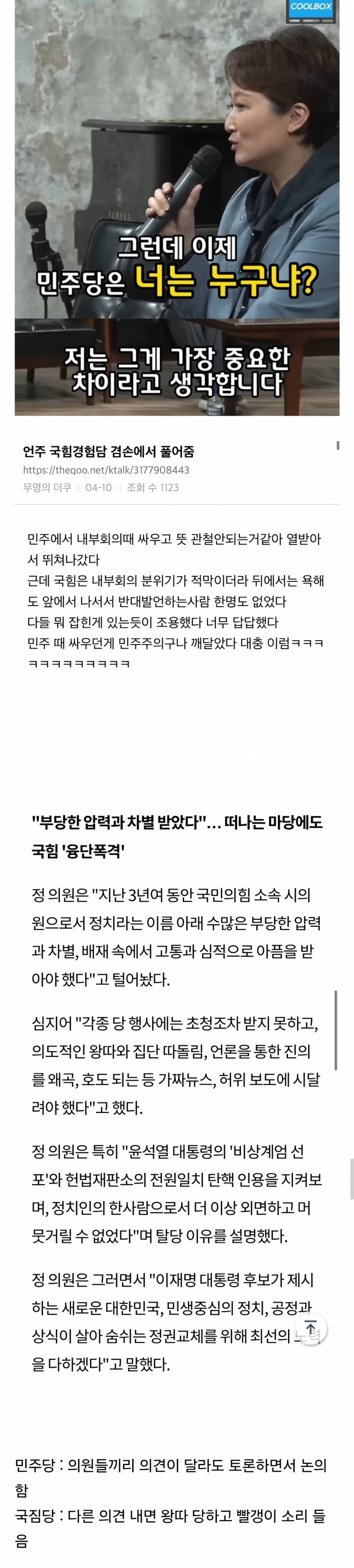 국짐에서 탈출한 사람들이 하나같이 하는 말 | 인스티즈