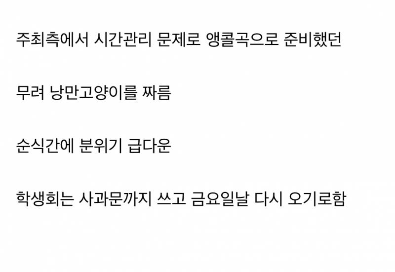 어제자 한양대 축제 분위기 개박살난 이유.JPG | 인스티즈