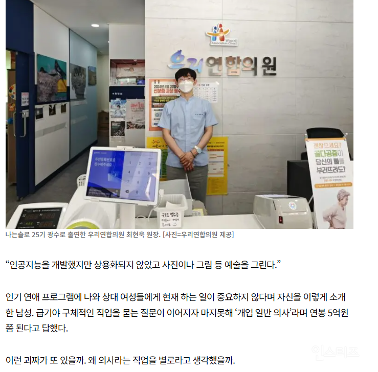  나는솔로 25기 광수, 지역 의료와 &apos;못다한 이야기&apos;를 털어놨다1