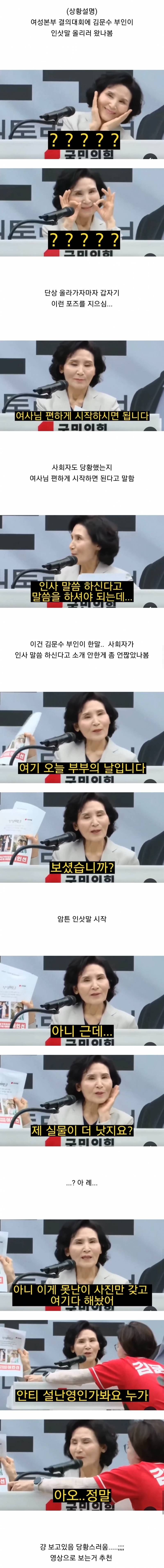  반응 난리난 오늘자 김문수 아내 설난영 인삿말21