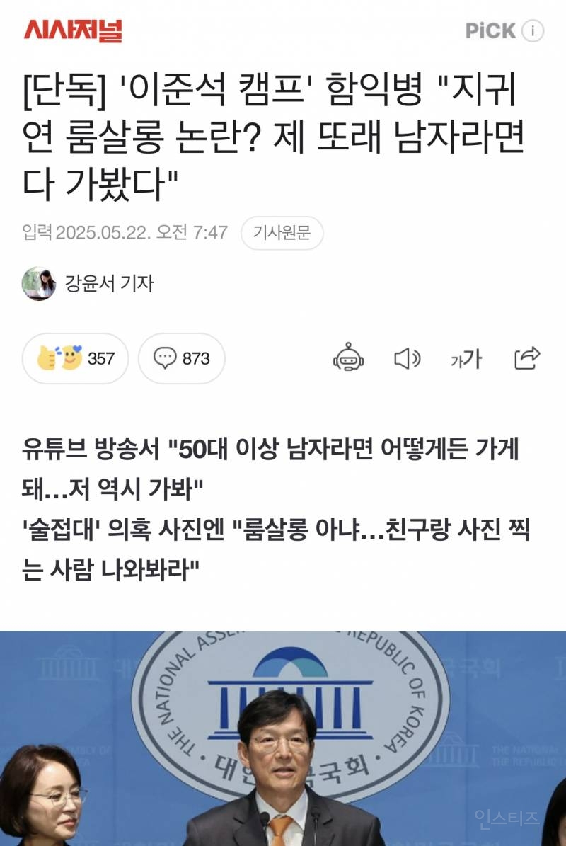  [단독] &apos;이준석 캠프&apos; 함익병 지귀연 룸살롱 논란? 제 또래 남자라면 다 가봤다..6