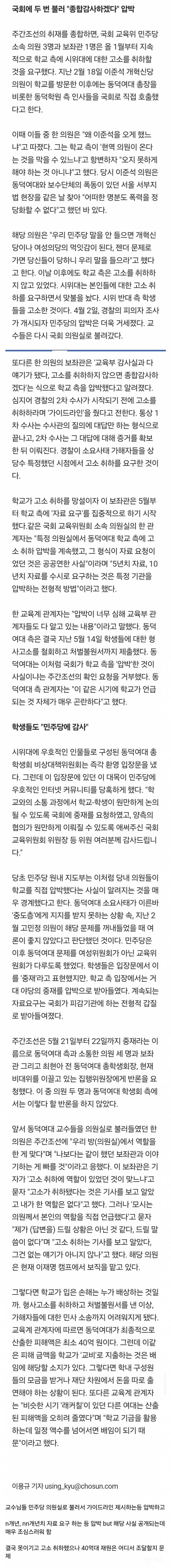 동덕여대 고소 취하에는 숨겨진 뒷배가 있었다.jpg | 인스티즈