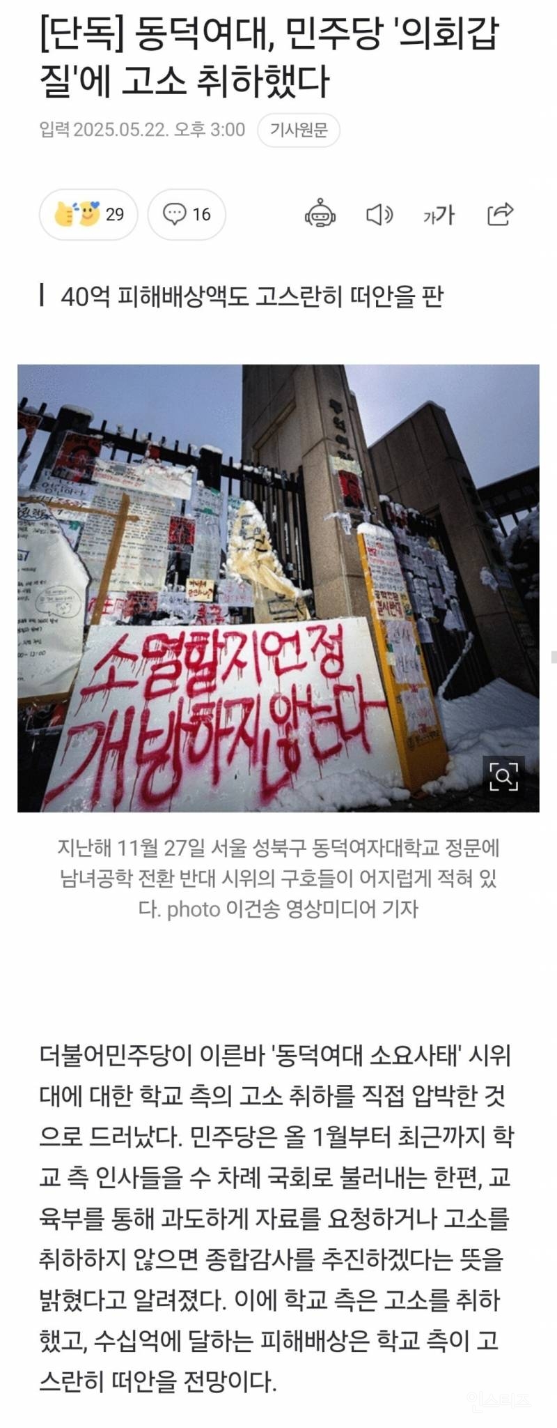  동덕여대 고소 취하에는 숨겨진 뒷배가 있었다.jpg1