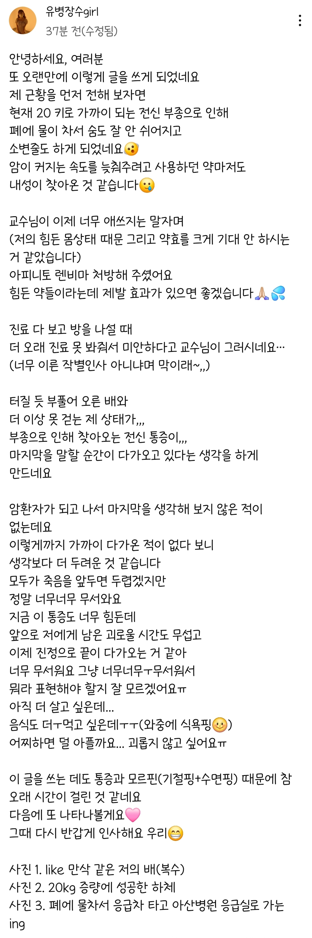 [정보/소식] 20대 암투병 유튜버 유병장수girl 근황 업로드.jpg | 인스티즈