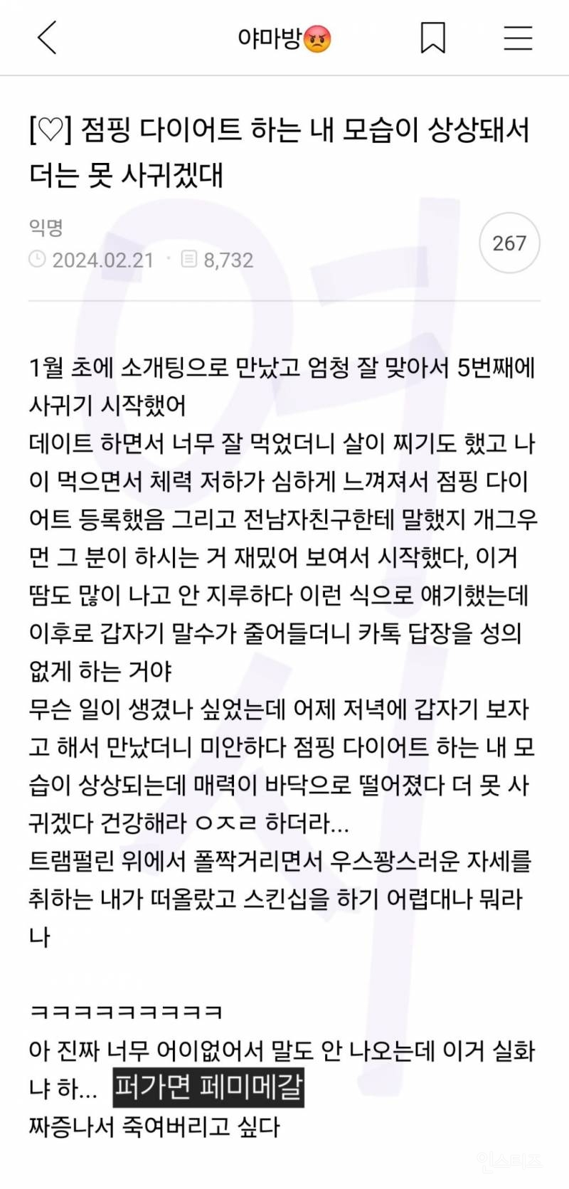  점핑다이어트한다고 했더니 남친이 더 못 사귀겠대