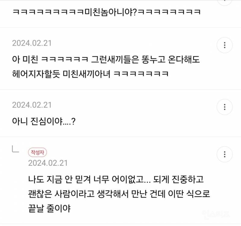 점핑다이어트한다고 했더니 남친이 더 못 사귀겠대 | 인스티즈