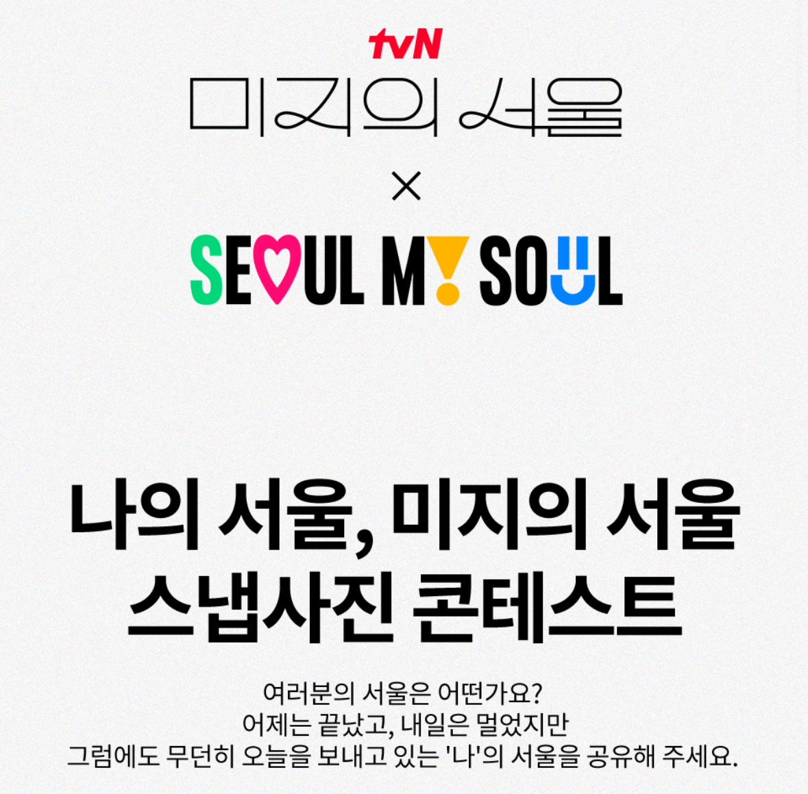 핀터레스트 감성 서울 사진 잔뜩 풀어주더니 사진 콘테스트까지 하는 서울 배경 드라마 | 인스티즈