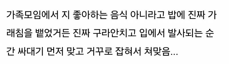  조카가 밥에 침뱉었다가 진짜 개처럼 쳐맞음..JPG